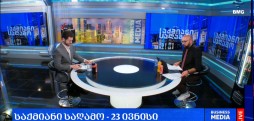 #საქმიანისაღამო