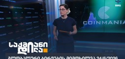 გლობალური ბირჟები