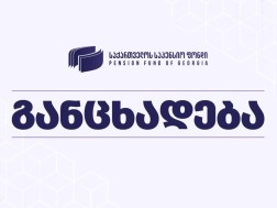 საპენსიო ფონდი