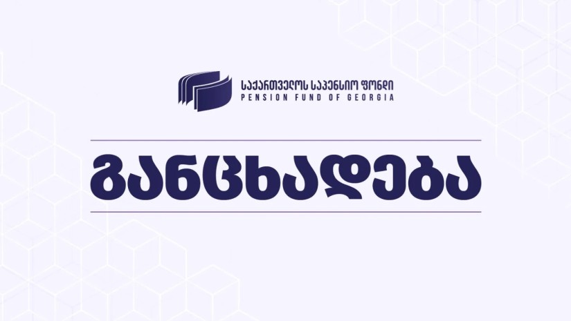 საპენსიო ფონდში დამსაქმებელთა ჯარიმების განხილვის მექანიზმი იქმნება