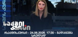#საქმისკურსი