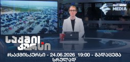 #საქმისკურსი