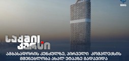 ამბასადორი აილენდ ბათუმი