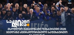 მსოფლიო ჩემპიონატი