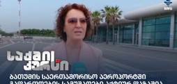 ბათუმის საერთაშორისო აეროპორტი