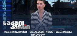 #საქმისკურსი