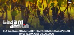 #ბიზნესისსიახლეები