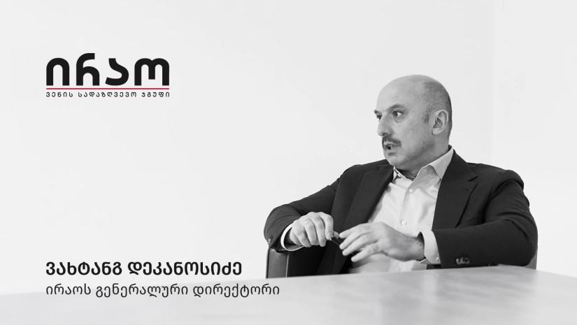 „ირაოს მთავარი მიზანია, მომხმარებელს ყოველდღიურად ვუქმნიდეთ მშვიდ და დაცულ გარემოს“ - ინტერვიუ  ვახტანგ დეკანოსიძესთან