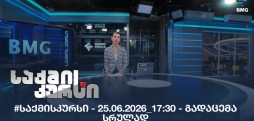 #საქმისკურსი