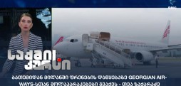 Georgian Airways