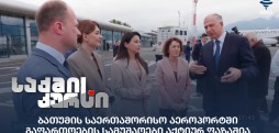 ტავ ჯორჯია