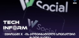 სოციალური ქსელი