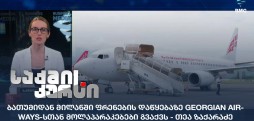 Georgian Airways