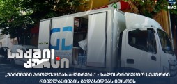სადისტრიბუციო სექტორი