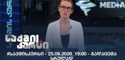#საქმისკურსი
