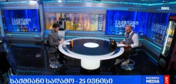 #საქმიანისაღამო