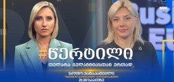 სოფო ქაშაკაშვილი