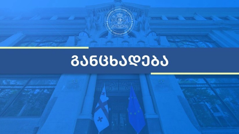 საგარეო უწყება ევროპის საბჭოს საპარლამენტო ასამბლეის რეზოლუციაზე განცხადებას ავრცელებს