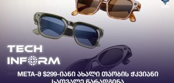 ჭკვიანი სათვალე