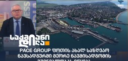 Pace Group