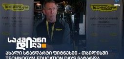 Technogym Education Days