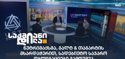 საჯარო ობლიგაციები