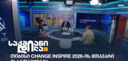 Change Inspire 2026
