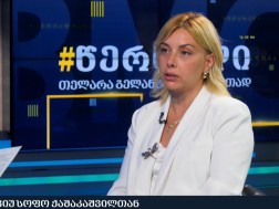 სოფო ქაშაკაშვილი