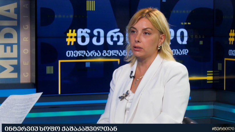 კარგი იქნება, თუ [სუს-ის გამოძიება] მალე დასრულდება და ბიზნესს ეს პრობლემა მოშორდება|რითეილ ასოციაცია