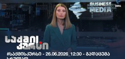 საქმის კურსი