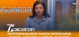 ქალების ნარატივი