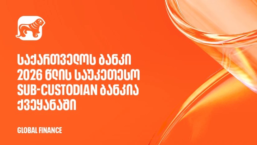 Global Finance-მა საქართველოს ბანკი 2026 წლის საუკეთესო Sub-Custodian ბანკად დაასახელა ქვეყანაში