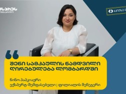ექსპრეს ლომბარდი