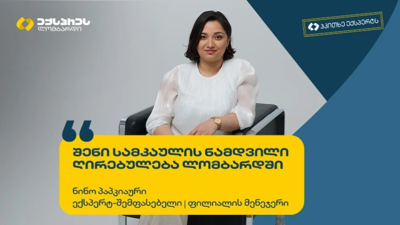 ექსპრეს ლომბარდი საკომუნიკაციო კამპანიას „ჰკითხე ექსპერტს“ აგრძელებს