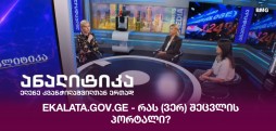 ekalata.gov.ge