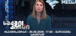 #საქმისკურსი