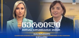 მაია წერეთელი