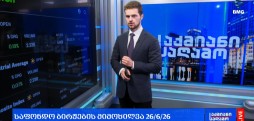 გლობალური საფონდო ბირჟები