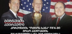 კორუფციის "ოქროს ხანა" FIFA-ში, ჟოაო აველანჟის მმართველობა და მემკვიდრეობა