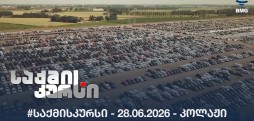 #საქმისკურსი -  28.06.2026 - კოლაჟი