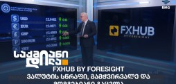 ლარის კურსი