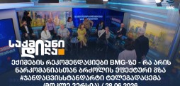 #ჯანდაცვისსტანდარტი