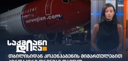 Tbilisi and Batumi International Airports