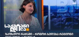 თამარ დავითულიანი