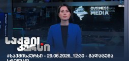 საქმის კურსი