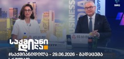 საქმიანი დილა