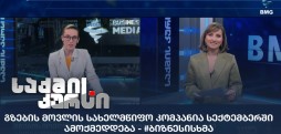 #ბიზნესისხმა