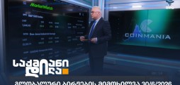 გლობალური ბირჟა