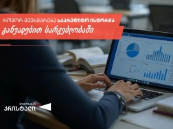 კრისტალი