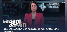 საქმის კურსი